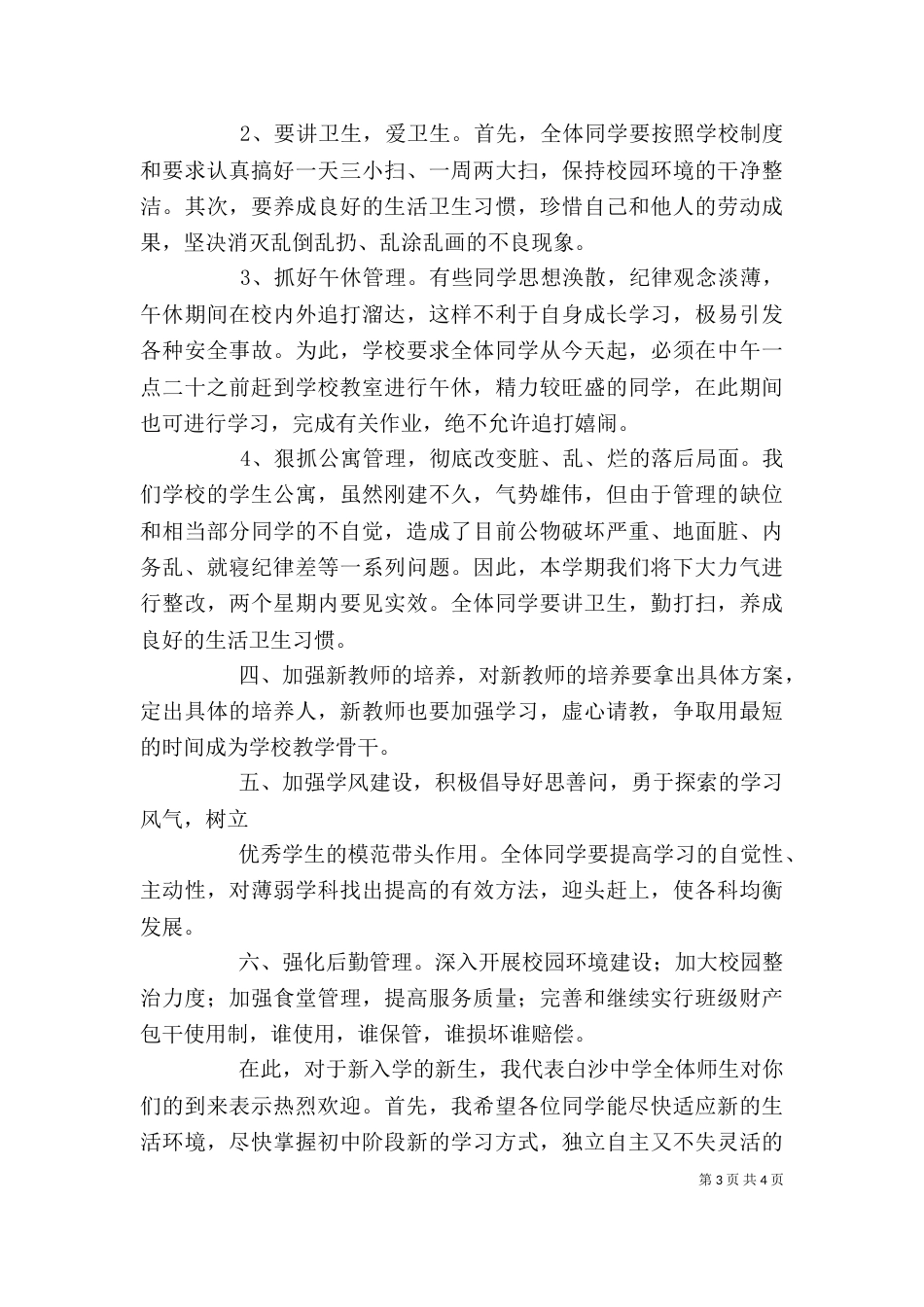 开学典礼校长发言稿（二）6_第3页