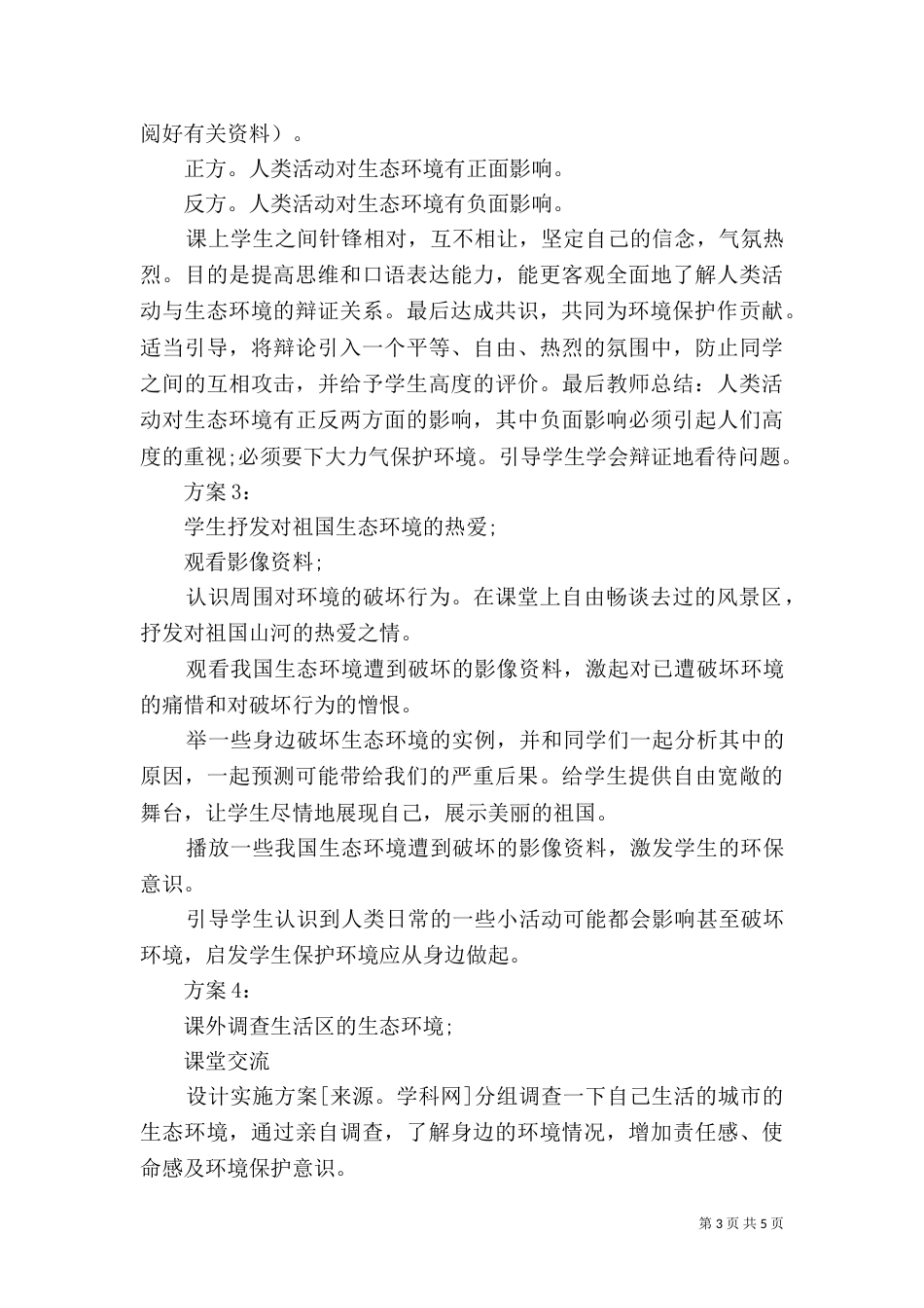建设一支生态环境保护铁军（一）_第3页