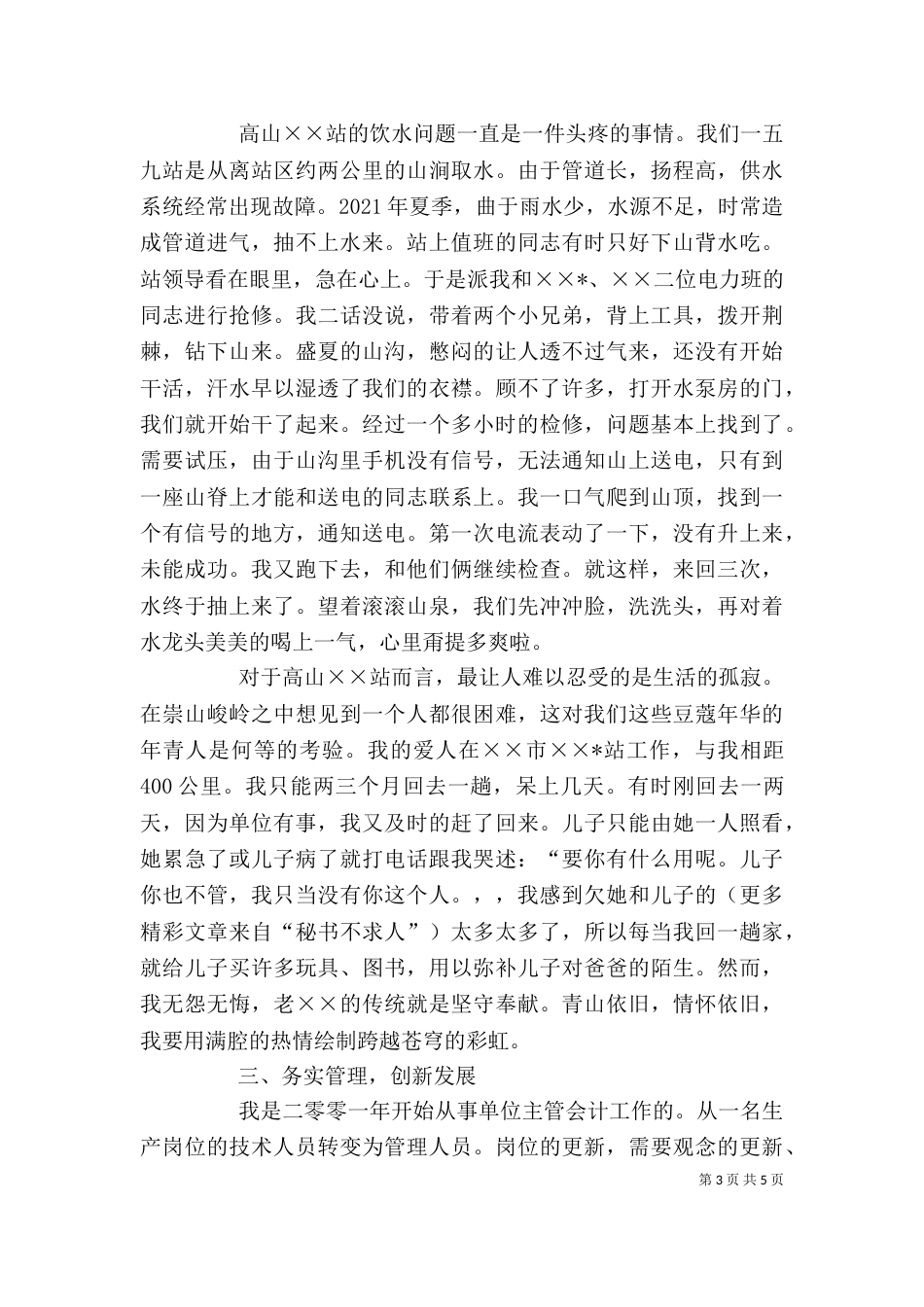 通信公司个人先进材料（三）_第3页