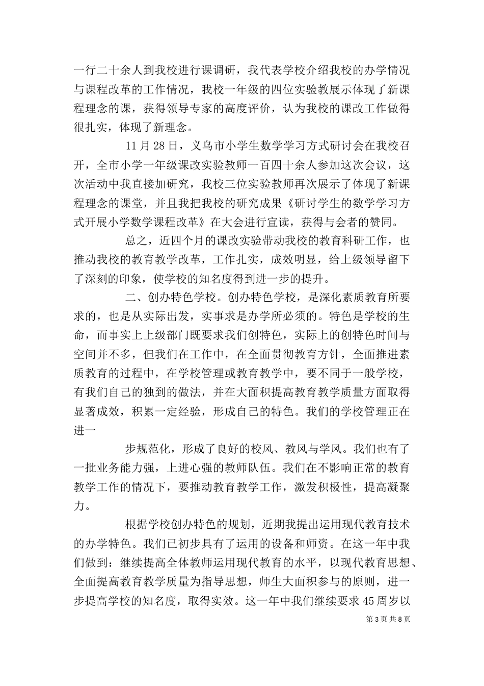 校长工作述职报告（六）_第3页