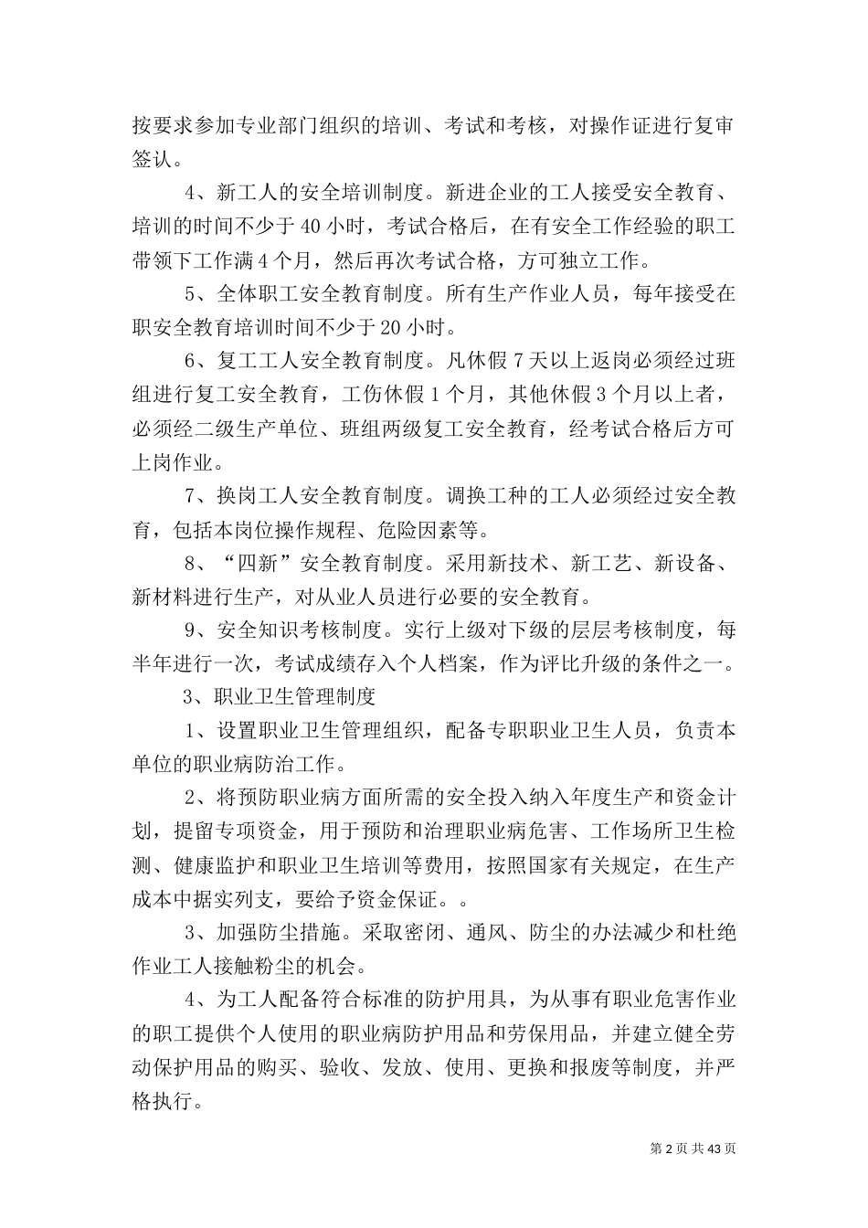 第二部分 安全生产管理制度_第2页