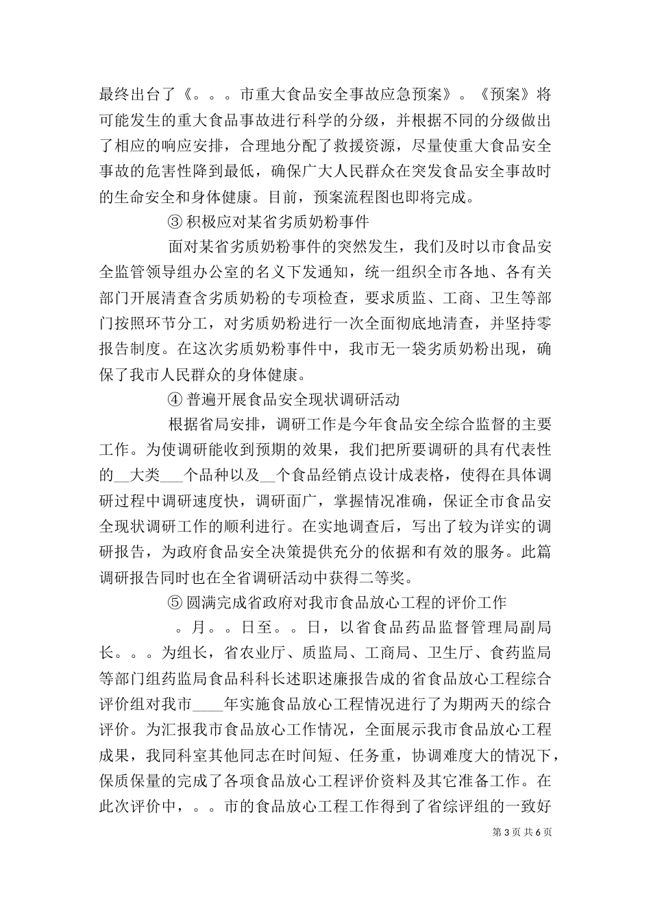 药监局食品科科长述职述廉报告（三）_第3页
