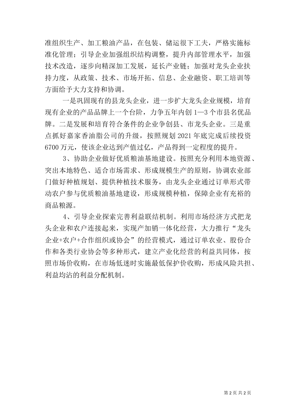 农业产业化发展工作汇报_第2页