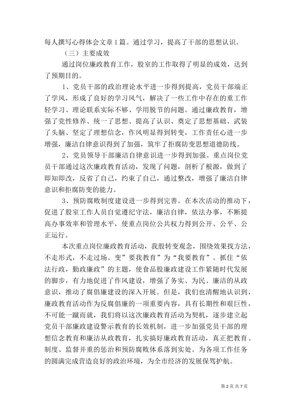 食品岗位廉政教育活动总结_第2页