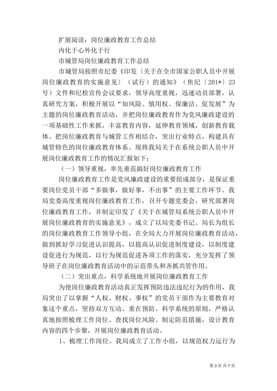 食品岗位廉政教育活动总结_第3页