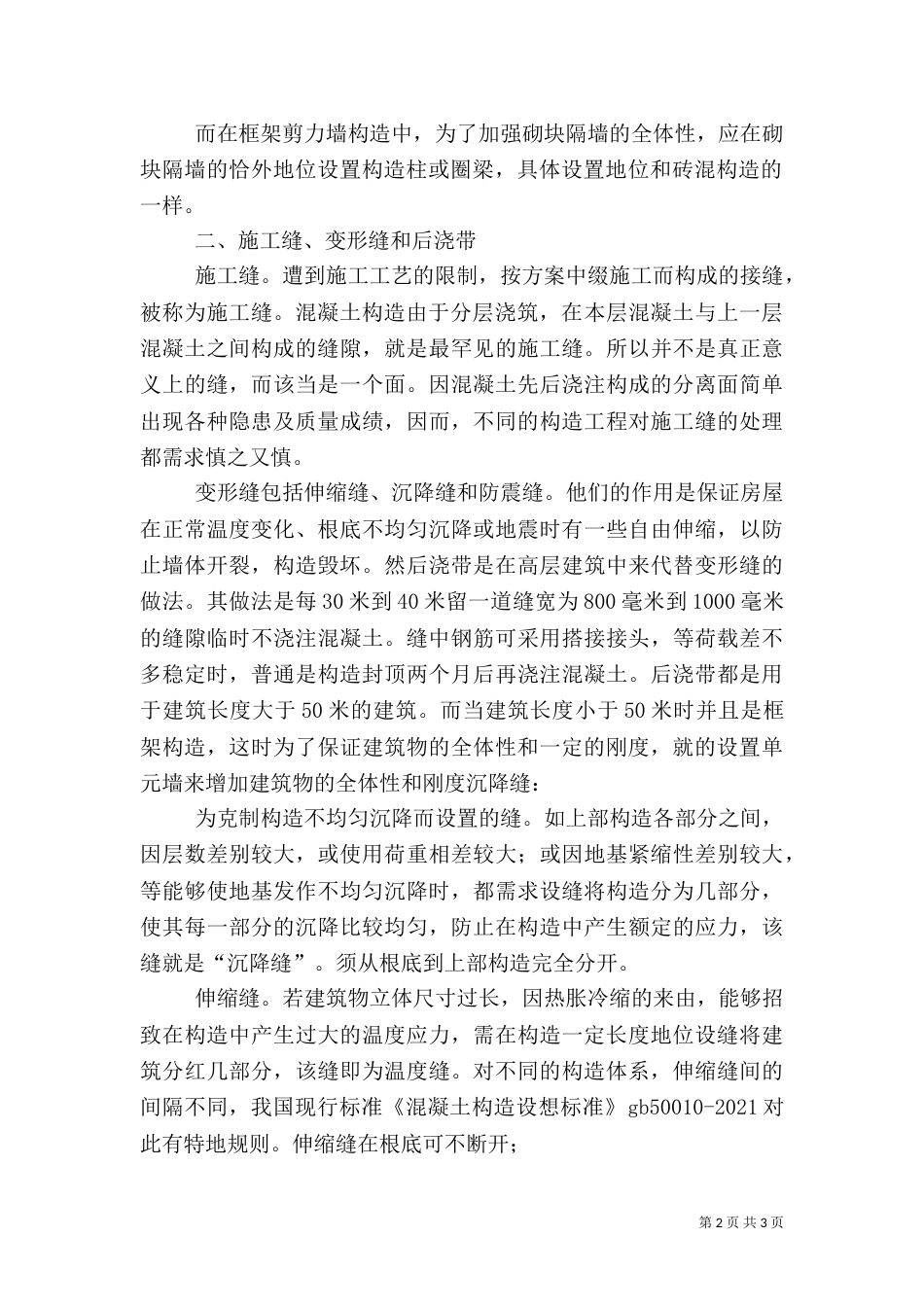 建筑专业实践总结汇报_第2页