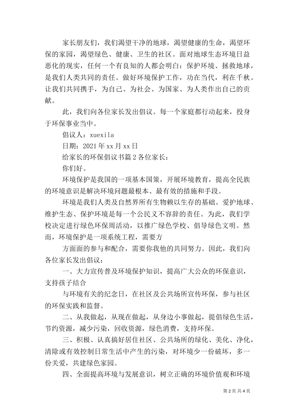 给家长的环保倡议书_第2页