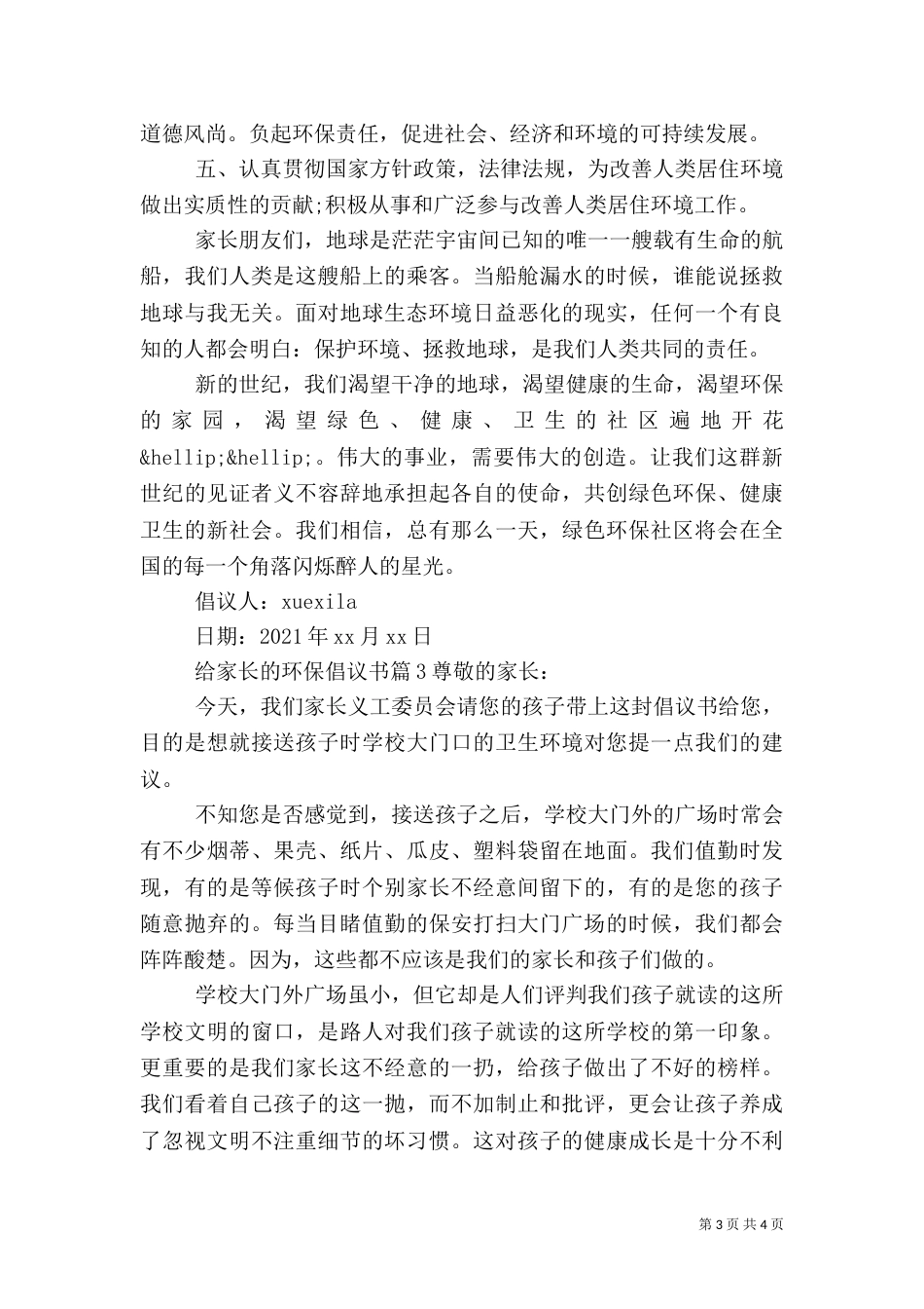 给家长的环保倡议书_第3页