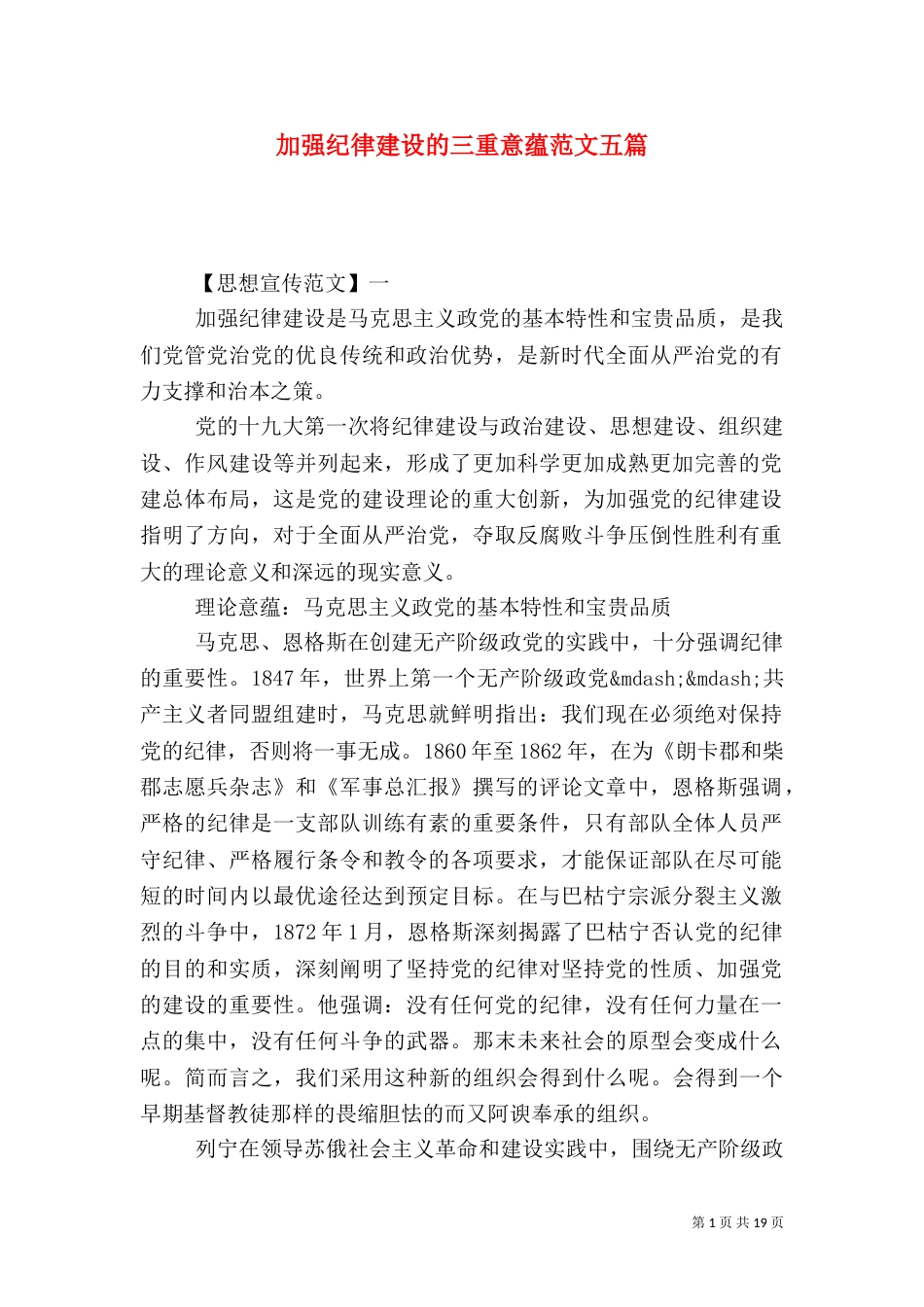加强纪律建设的三重意蕴范文五篇_第1页