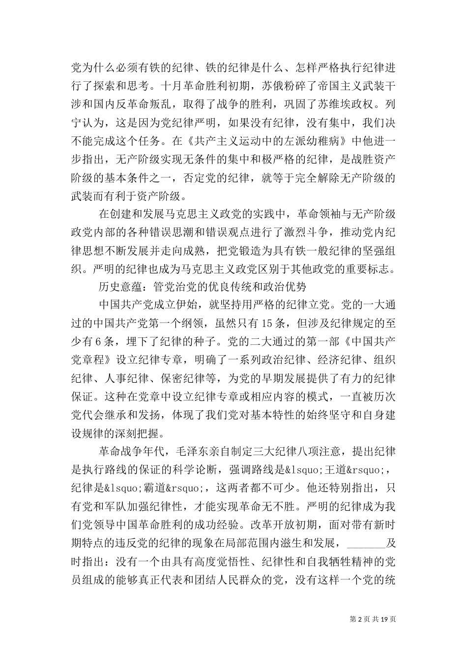 加强纪律建设的三重意蕴范文五篇_第2页