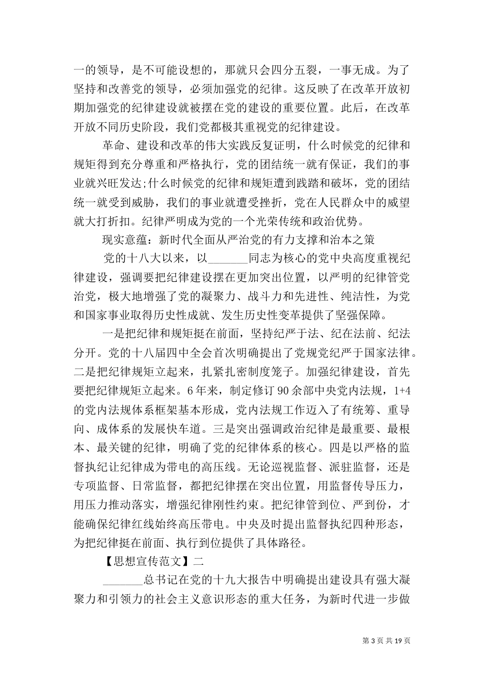 加强纪律建设的三重意蕴范文五篇_第3页