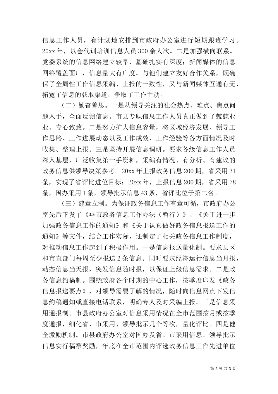 政务信息工作经验材料（一）_第2页
