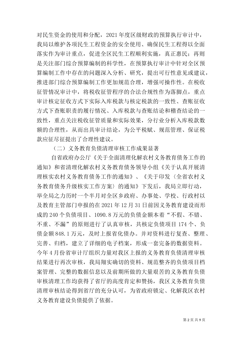审计局上半年审计任务完成情况总结_第2页