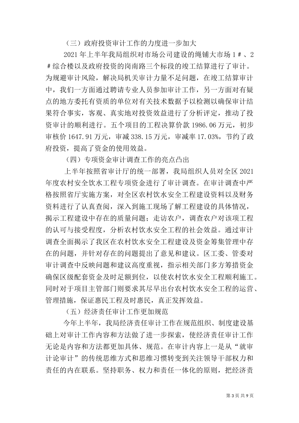 审计局上半年审计任务完成情况总结_第3页