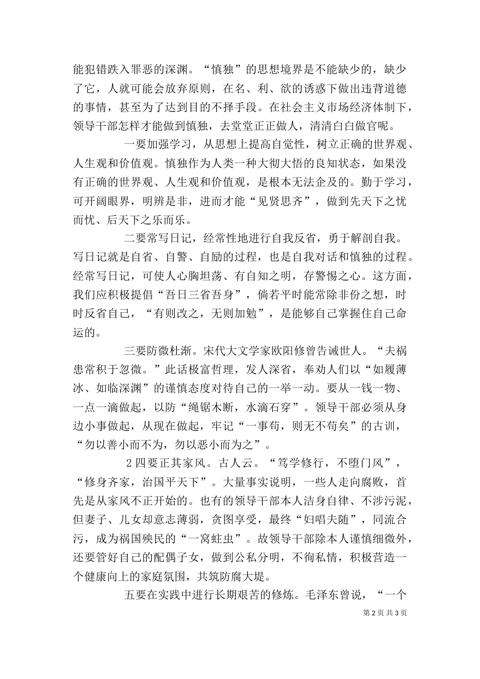 观看廉政警示教育片心得体会_第2页