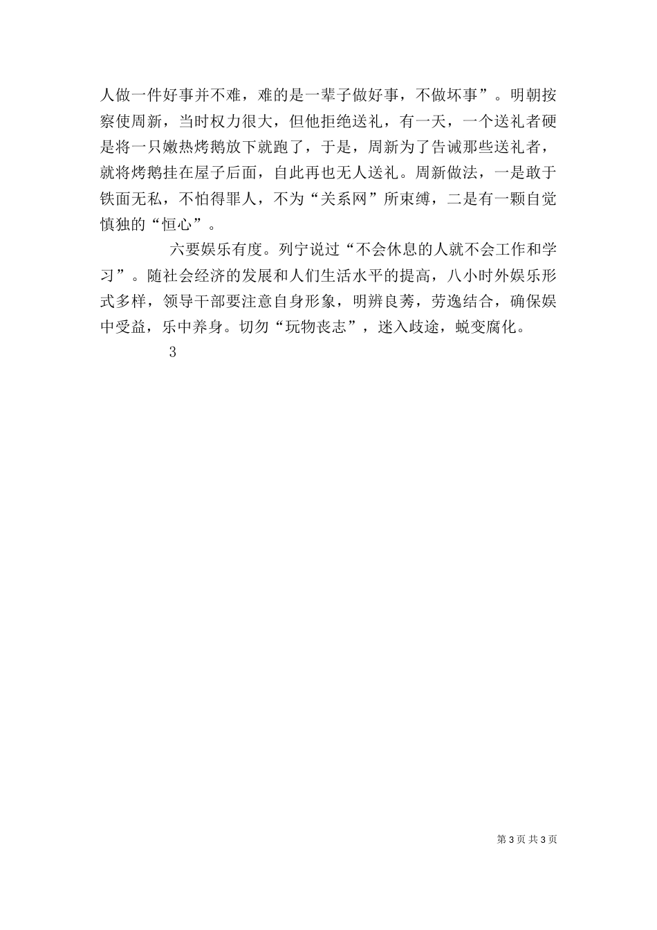 观看廉政警示教育片心得体会_第3页