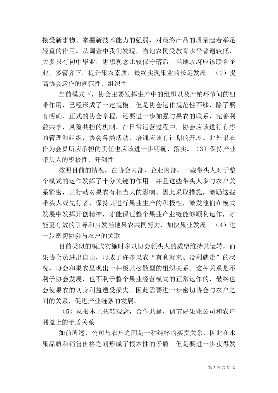 农业产业化组织模式_第2页