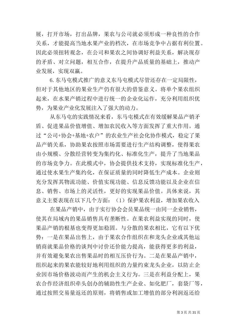农业产业化组织模式_第3页