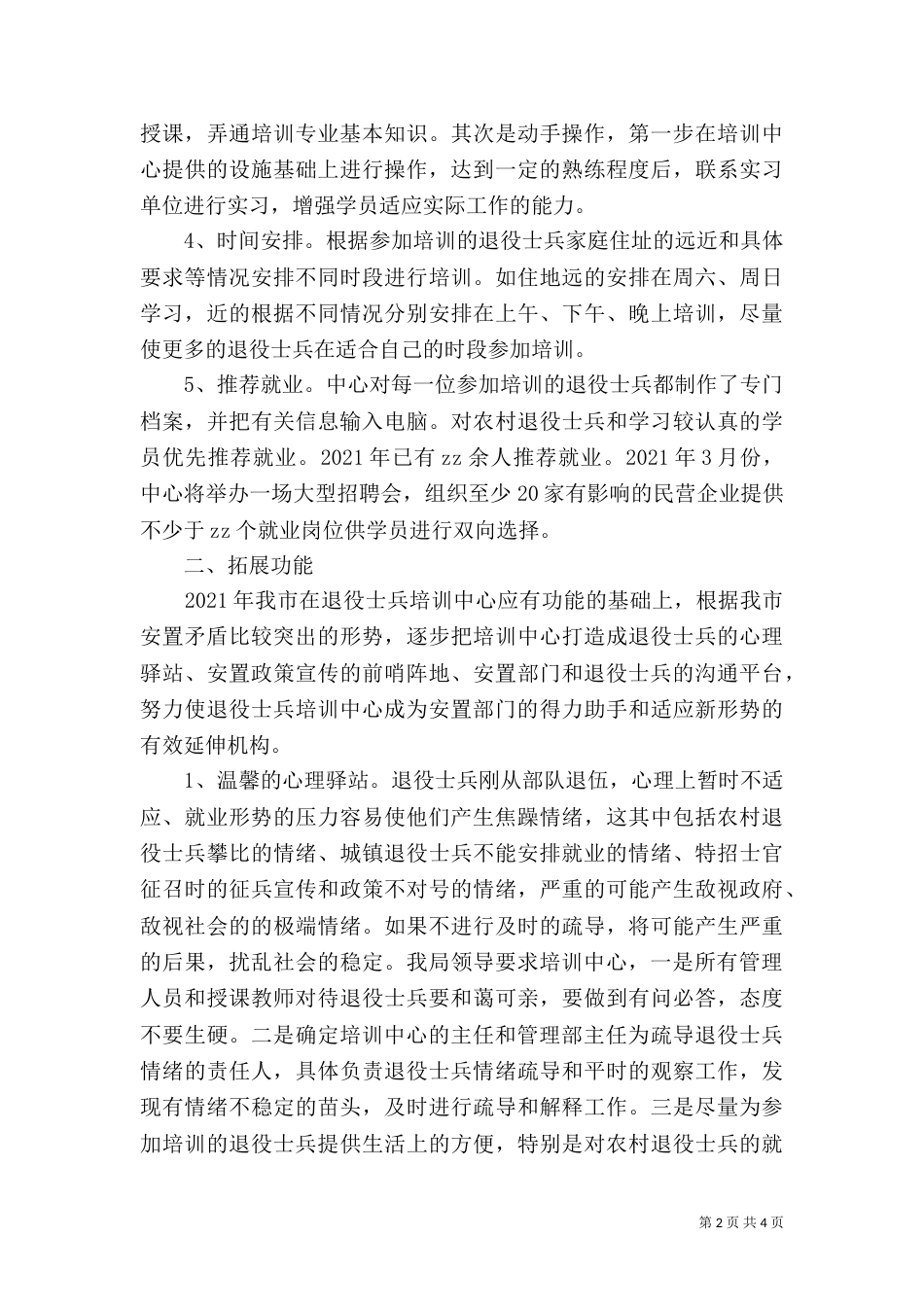 职业技能培训工作总结交流材料_第2页