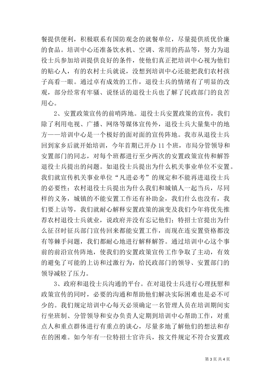 职业技能培训工作总结交流材料_第3页
