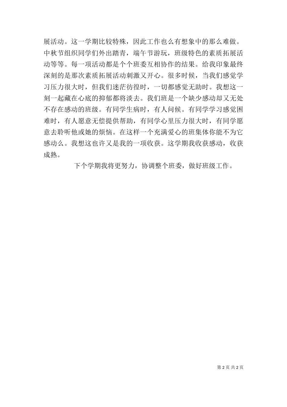 最新团支书自我鉴定_第2页
