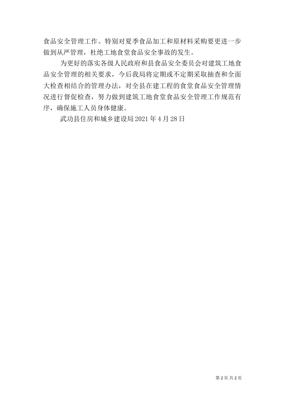 建筑工地防火安全检查工作汇报（一）_第2页