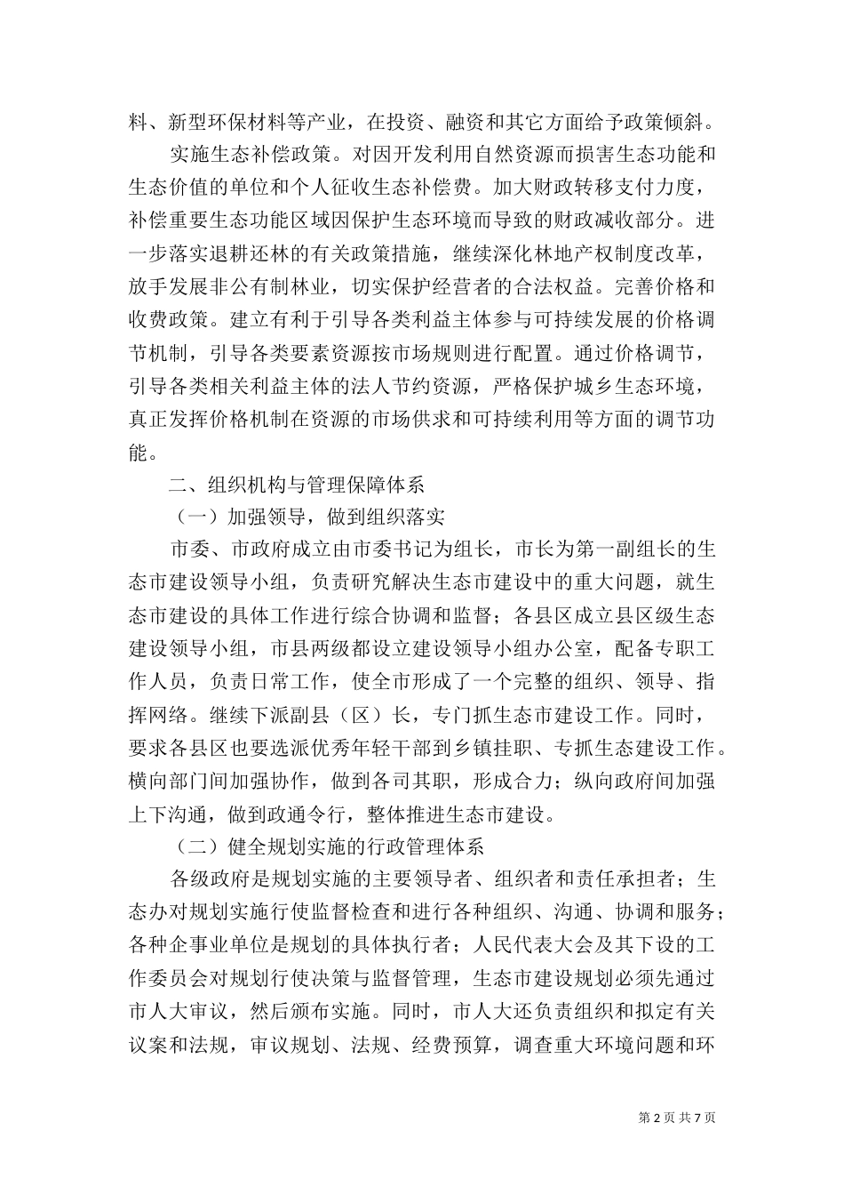 规划实施的保障措施（二）_第2页