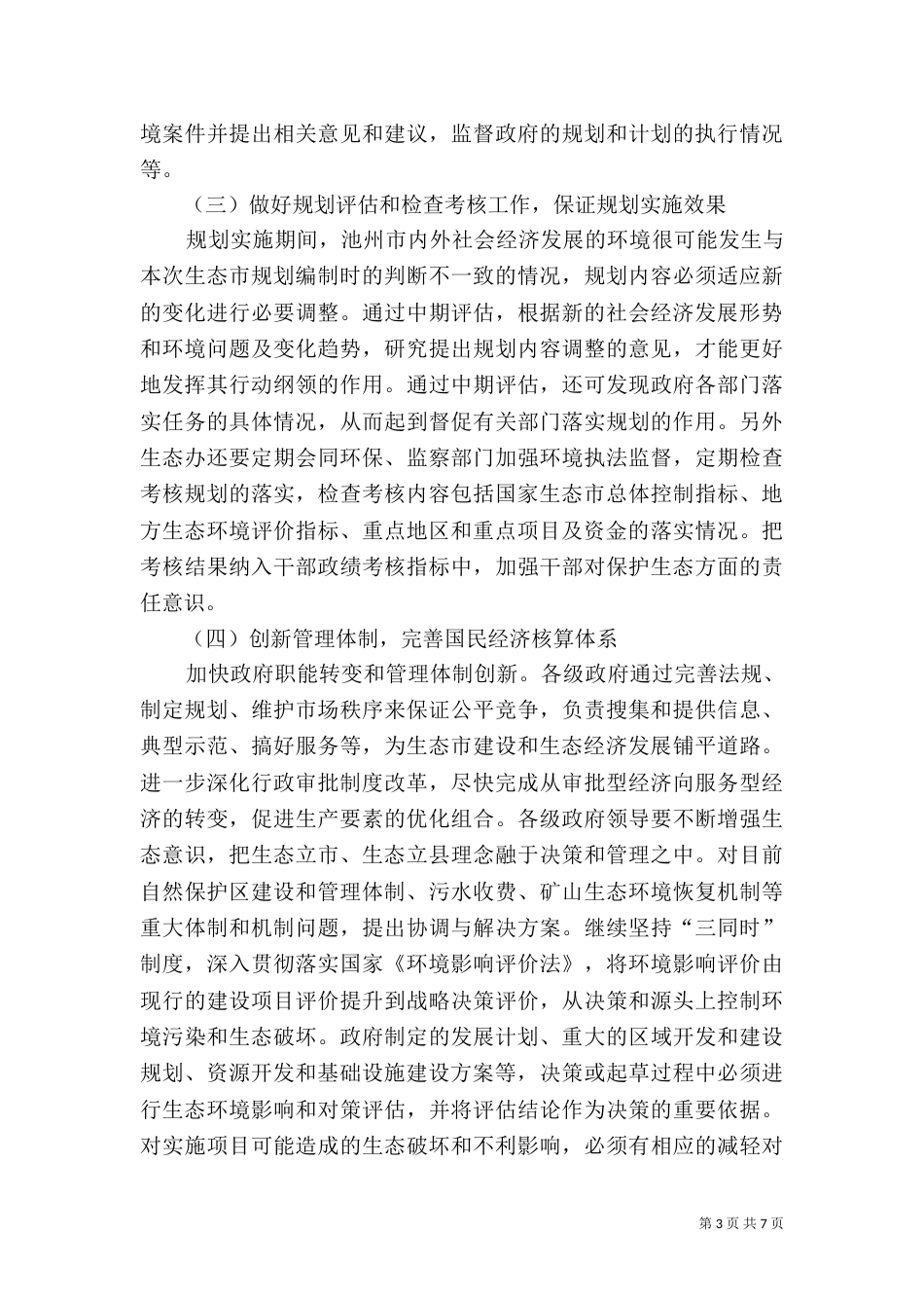 规划实施的保障措施（二）_第3页