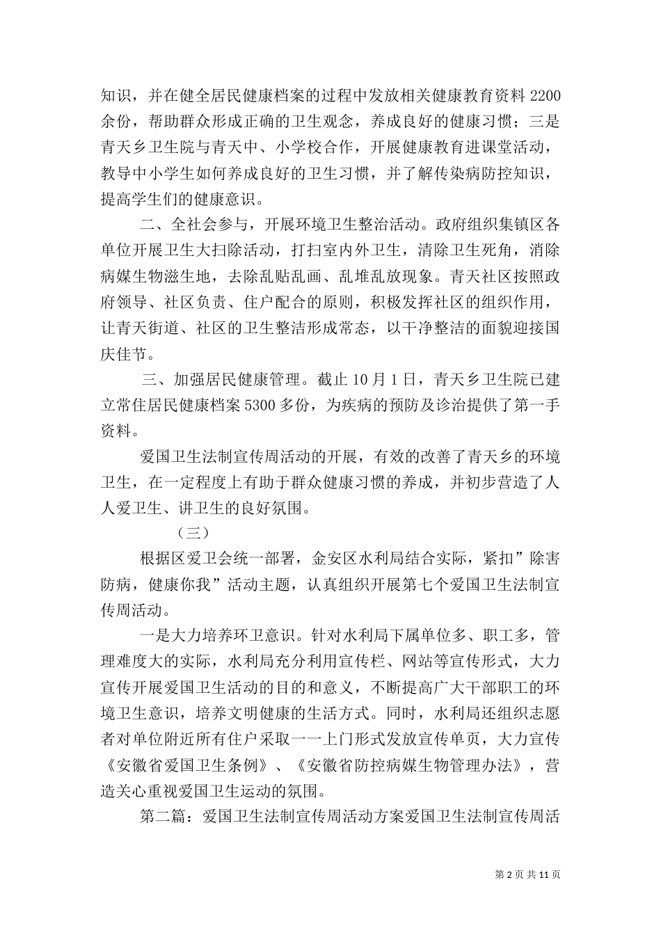 爱国卫生法制宣传周活动总结_第2页