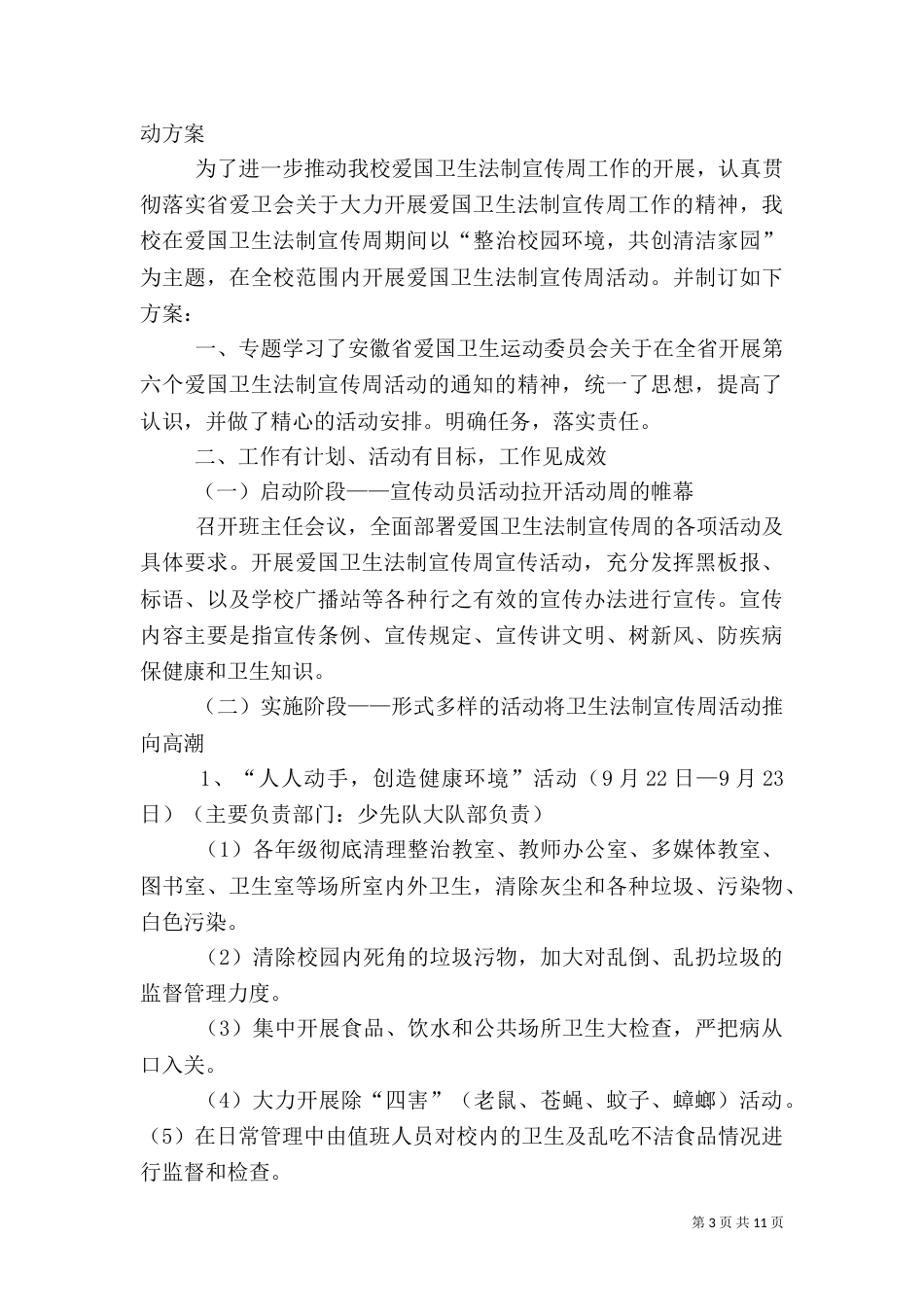 爱国卫生法制宣传周活动总结_第3页