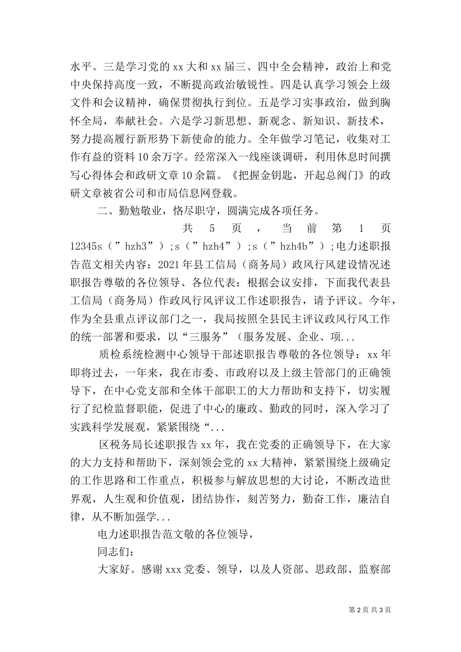 电力述职报告范文（五）_第2页