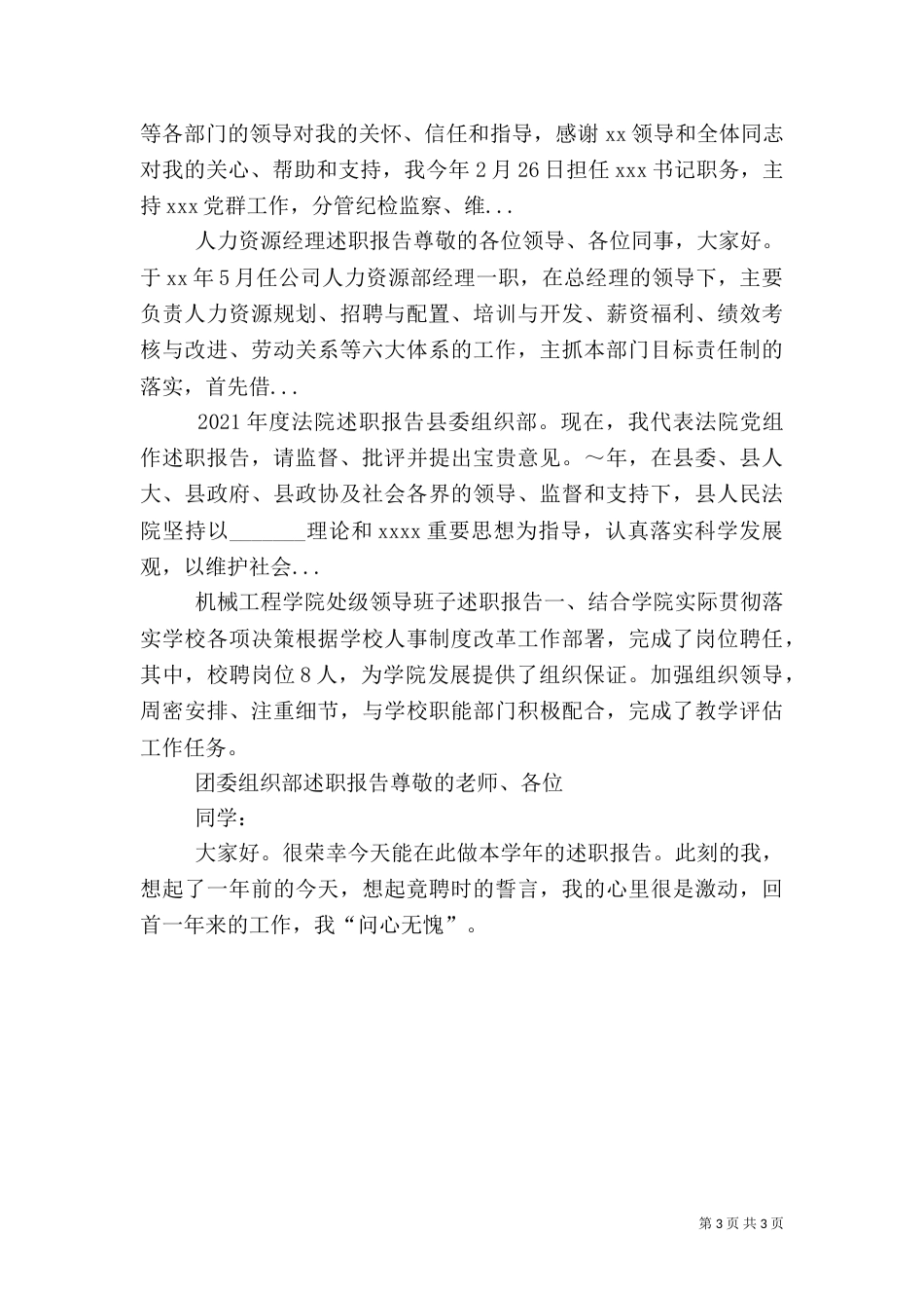电力述职报告范文（五）_第3页