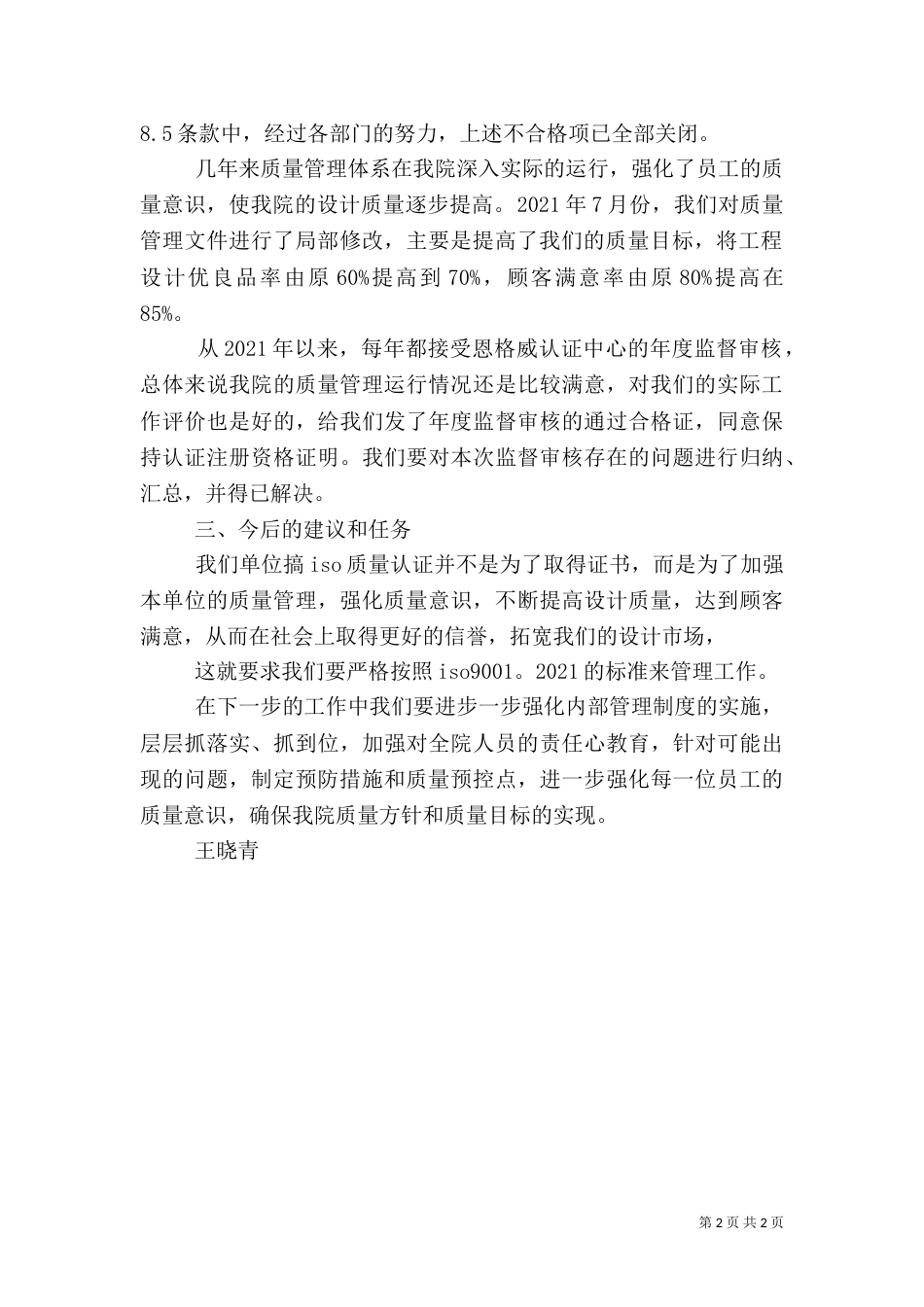 质量管理体系运行情况总结（二）_第2页