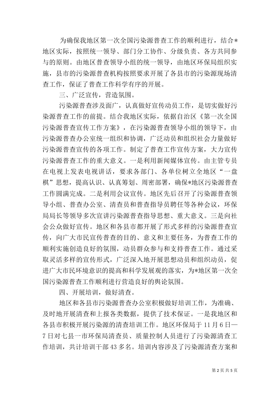 环保局全国污染工作总结_第2页