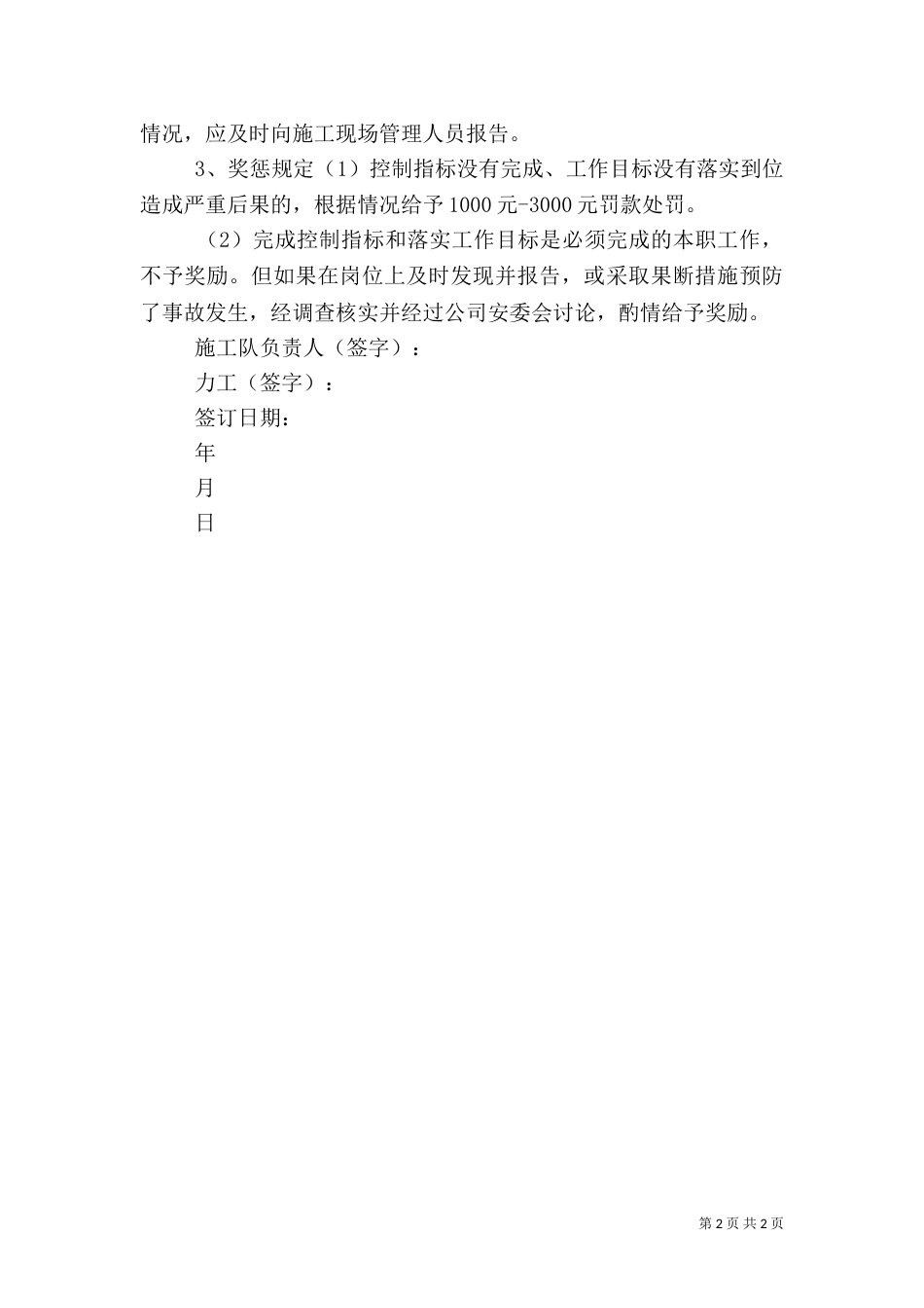 电焊工岗位质量安全生产目标责任书（三）_第2页