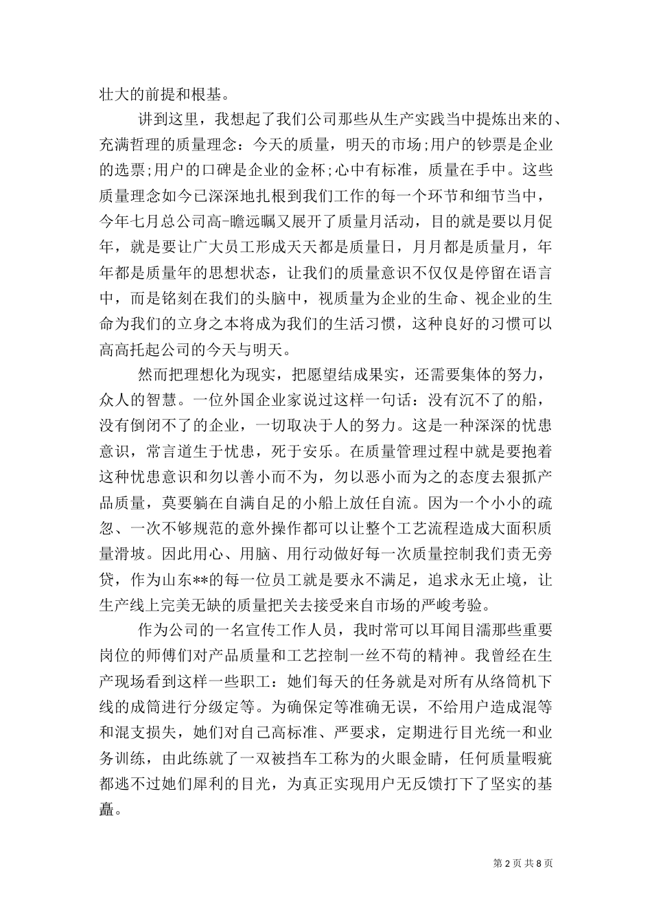 有关质量的演讲稿（二）_第2页