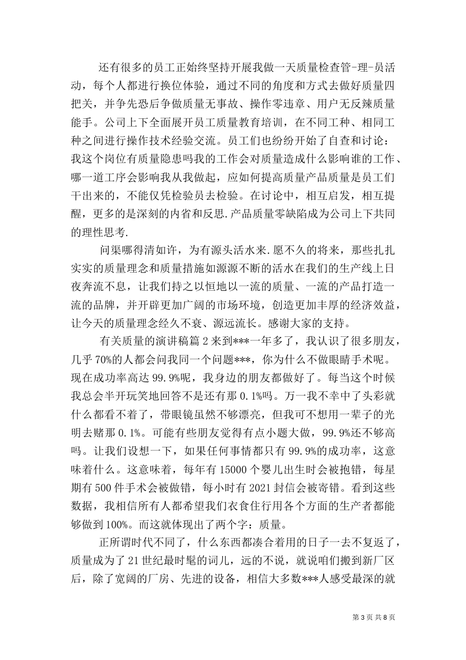 有关质量的演讲稿（二）_第3页