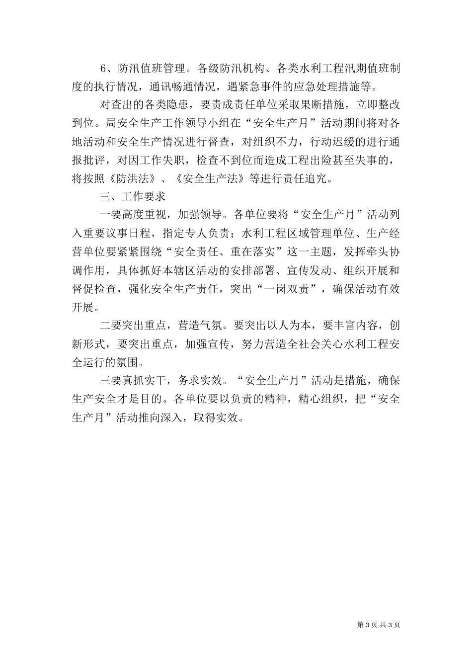 水利系统安全生产活动方案（一）_第3页