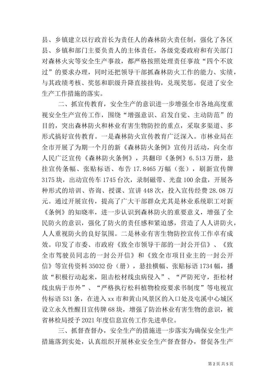 林业安全生产工作总结的汇报_第2页