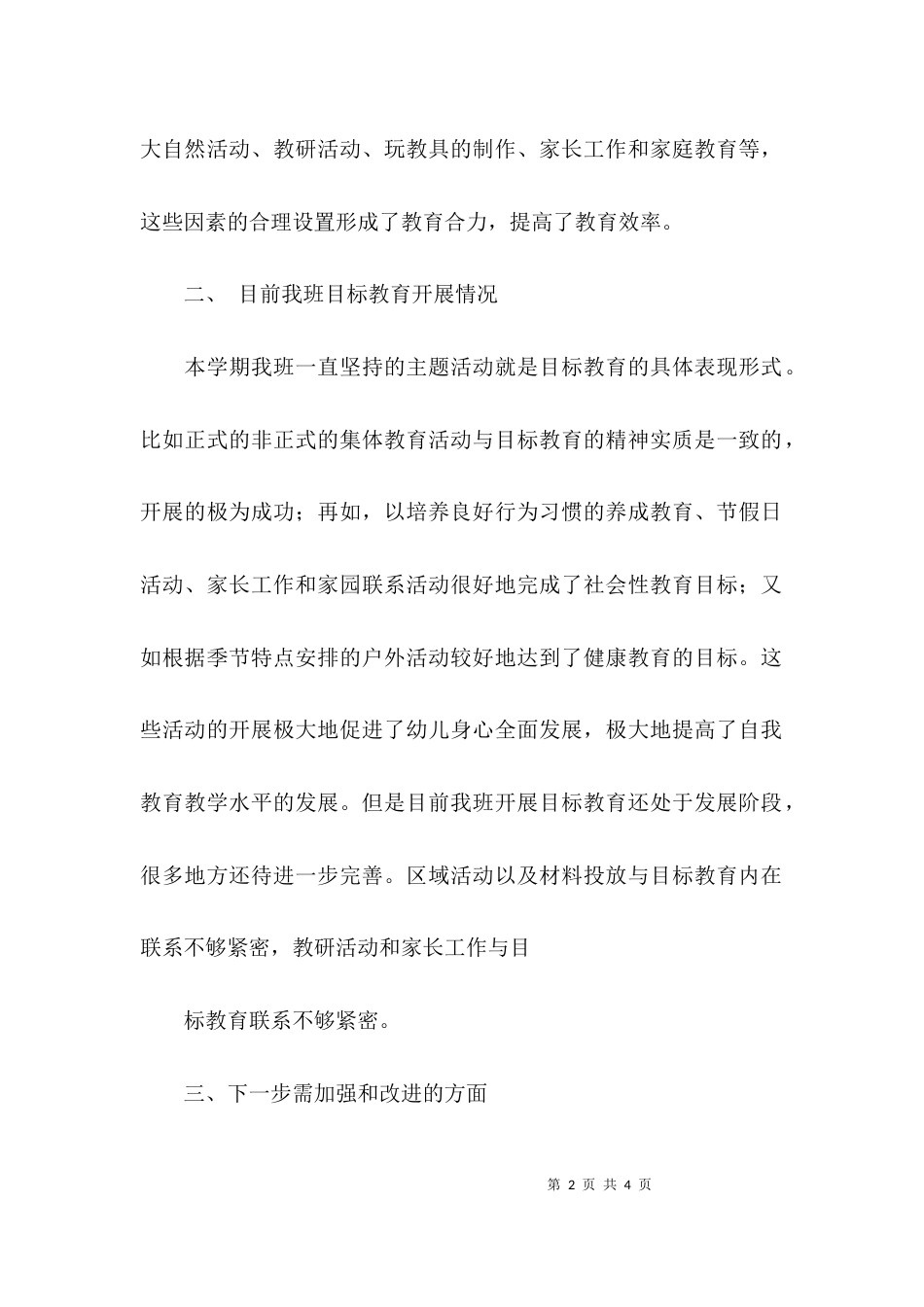 开展目标教育的心得体会_第2页