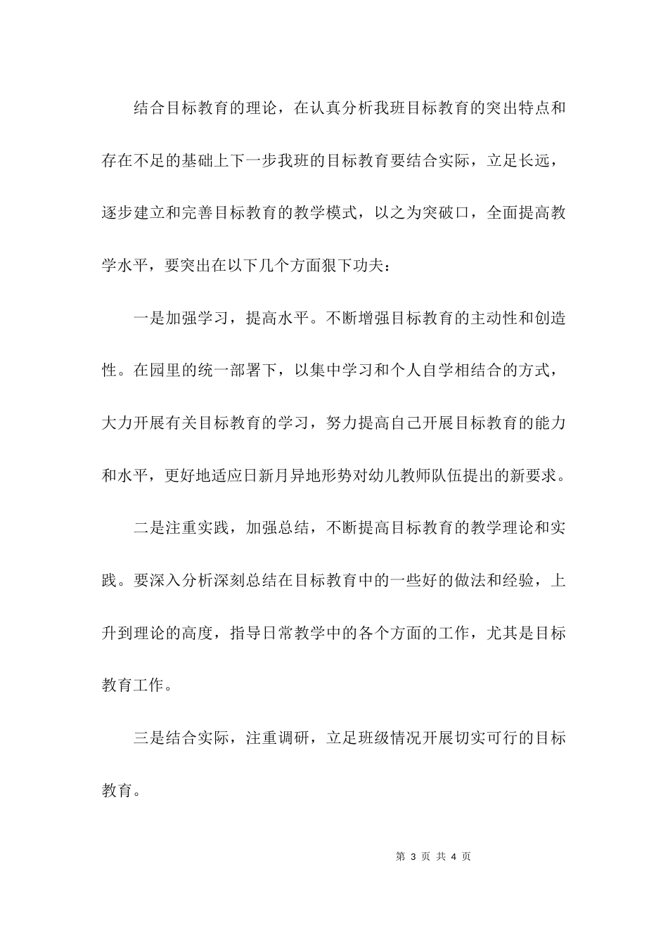 开展目标教育的心得体会_第3页