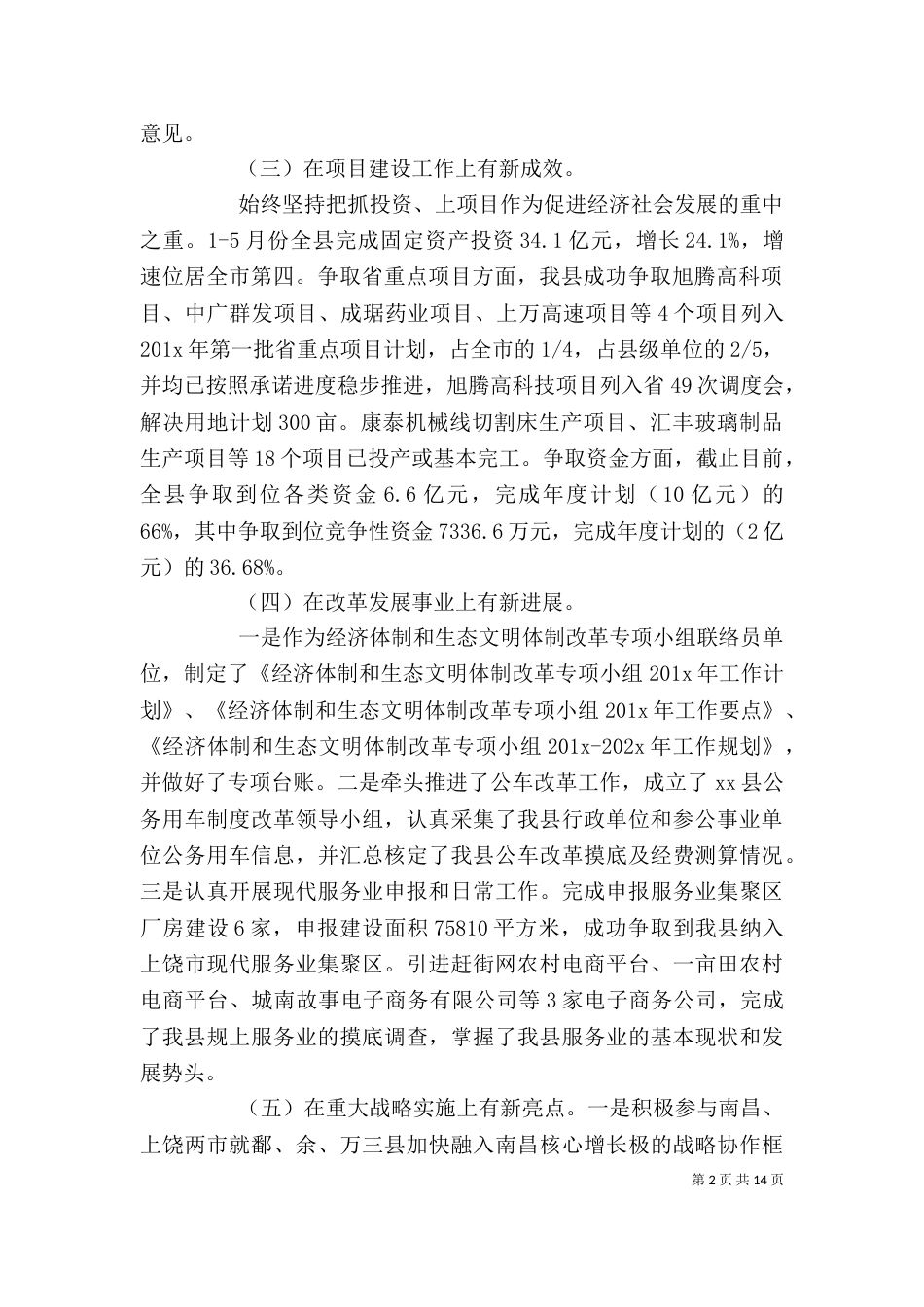单位上半年工作总结下半年工作计划_第2页