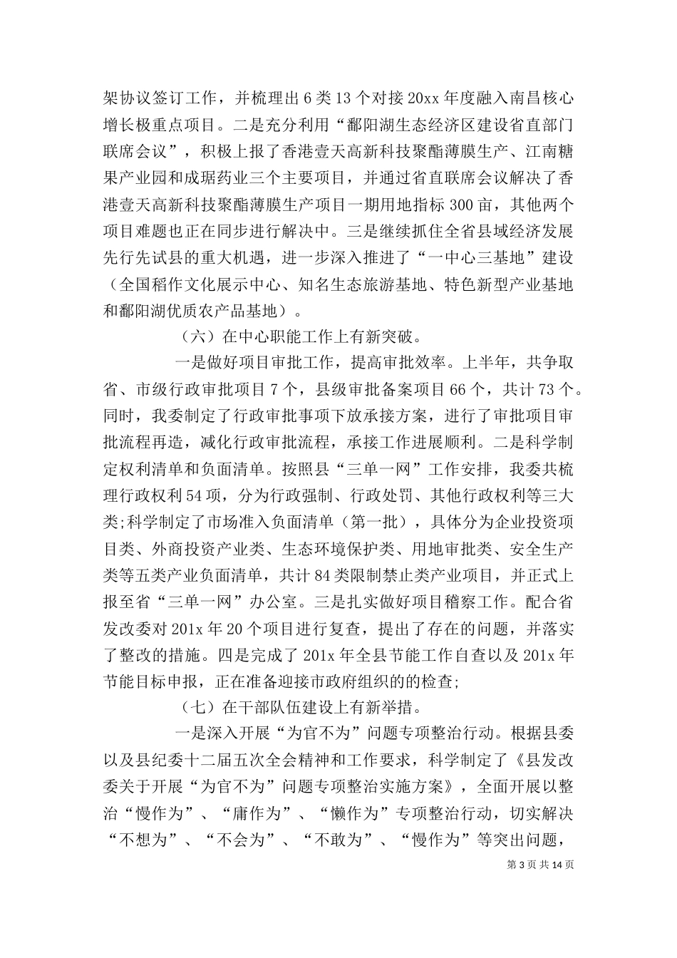 单位上半年工作总结下半年工作计划_第3页