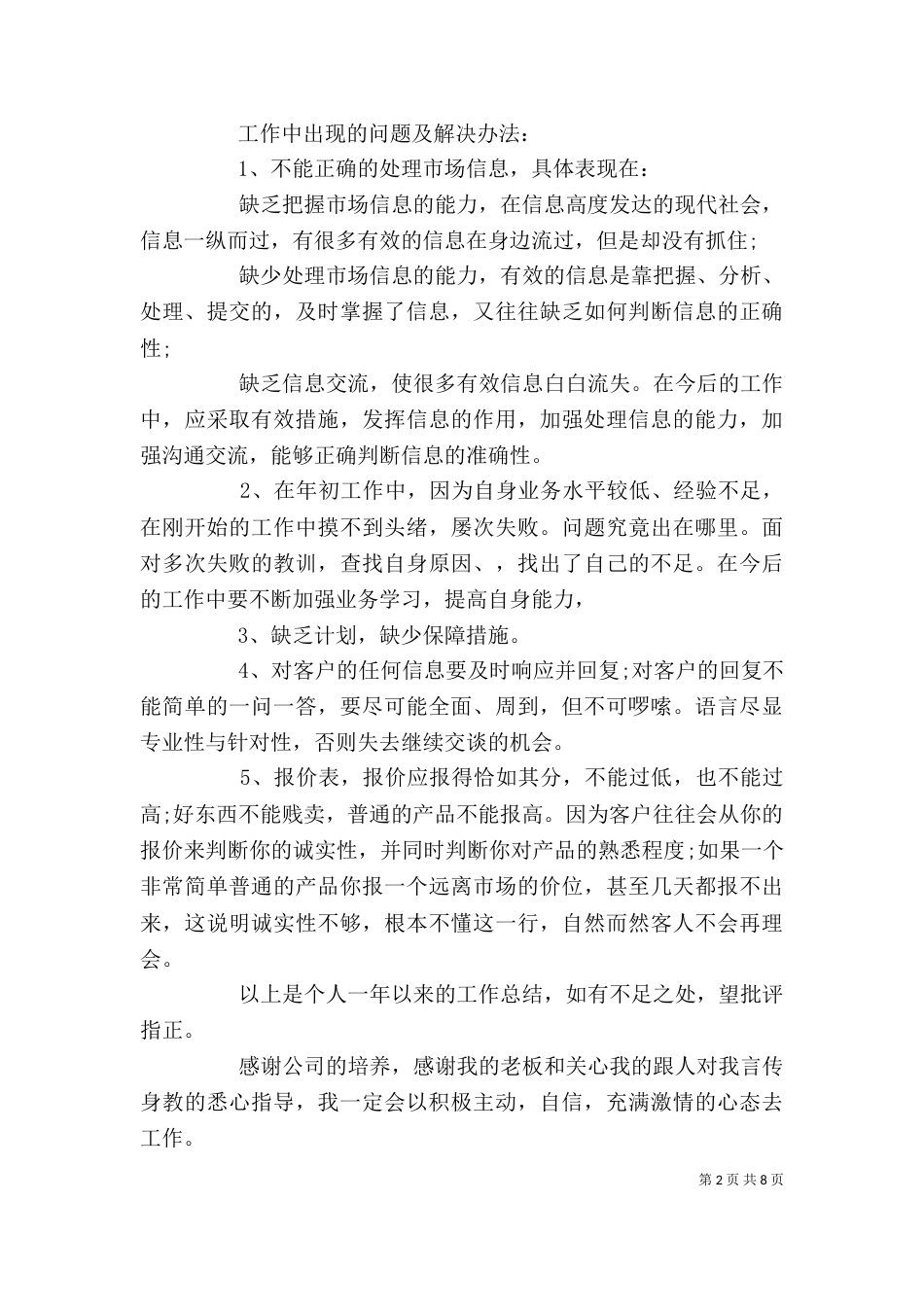 优秀年终总结个人总结_第2页
