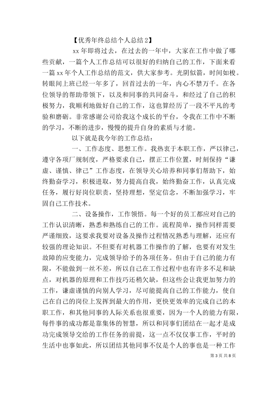 优秀年终总结个人总结_第3页