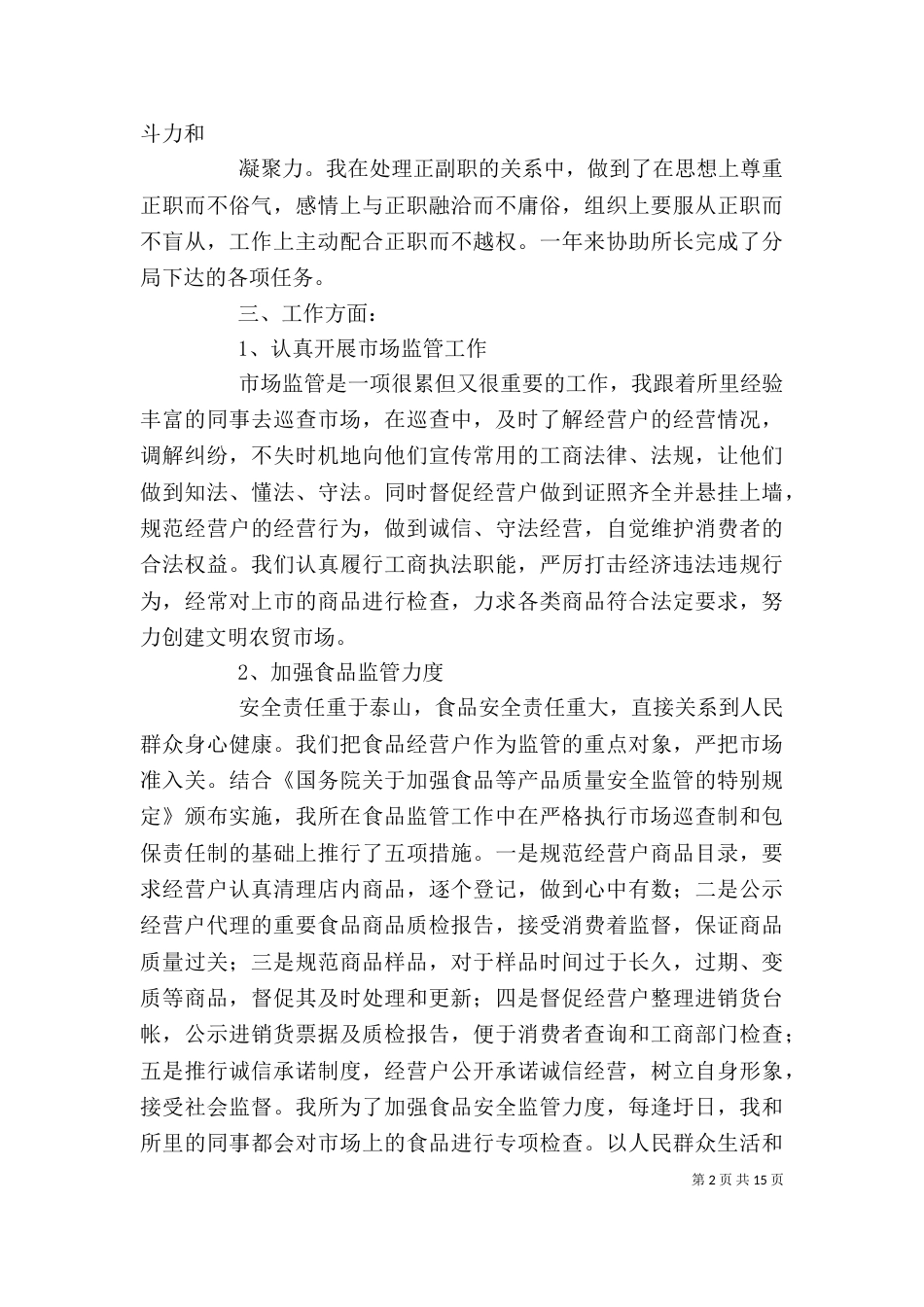 工商局双拥年度个人工作总结_第2页