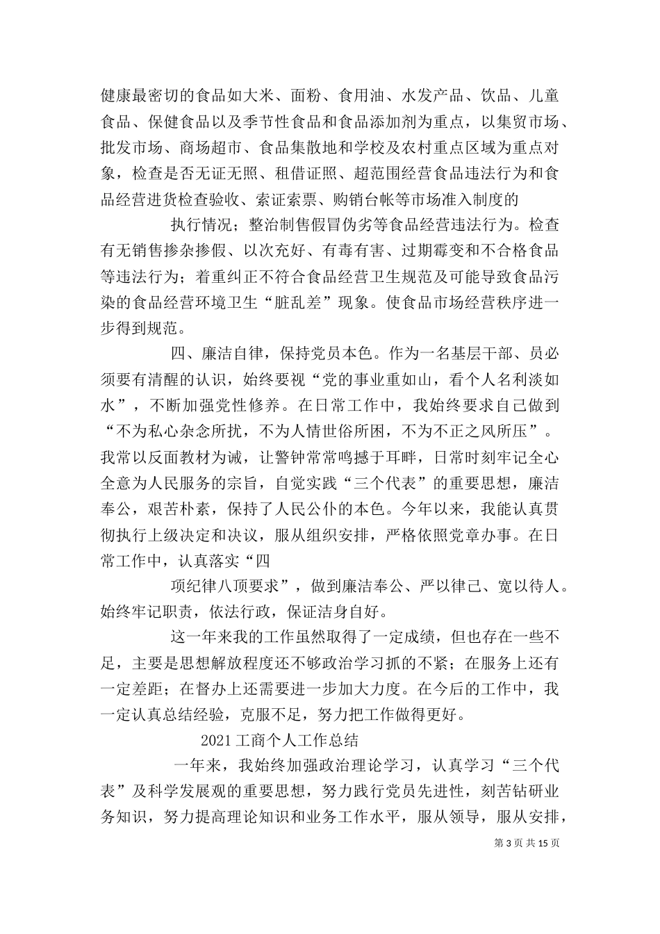 工商局双拥年度个人工作总结_第3页