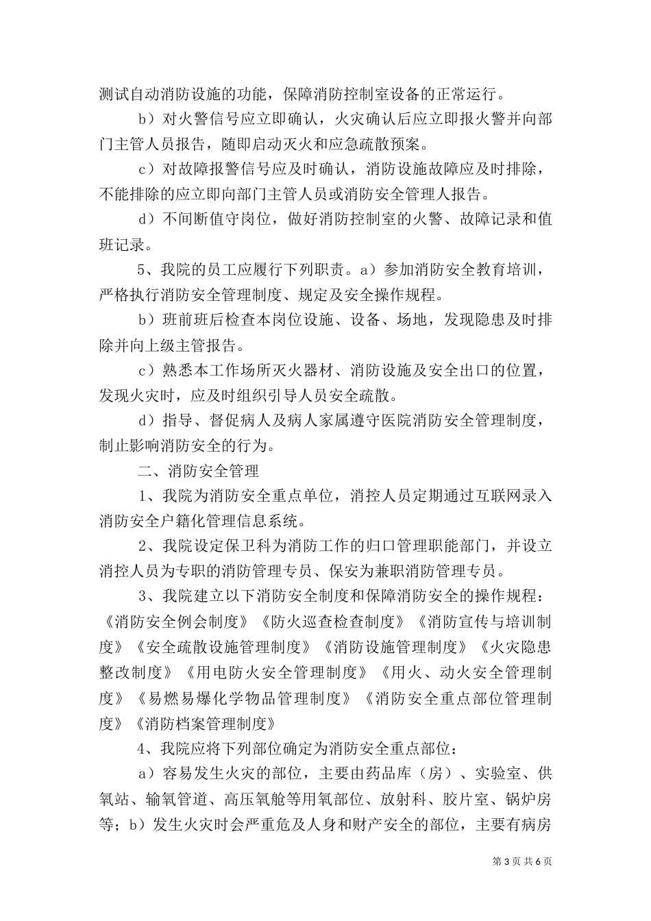 医院消防安全标准化管理规定（三）_第3页