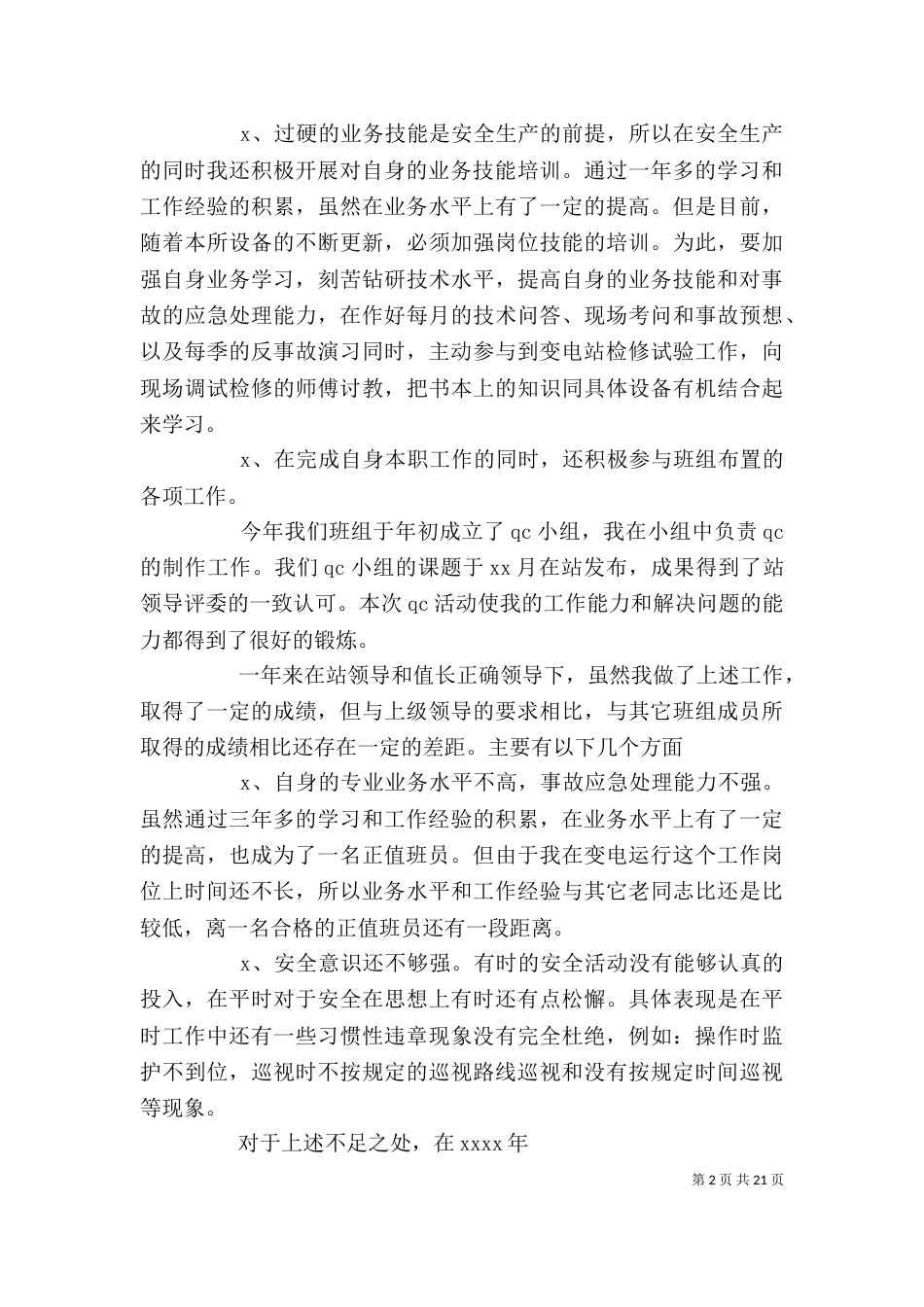 电力个人工作总结（八）_第2页