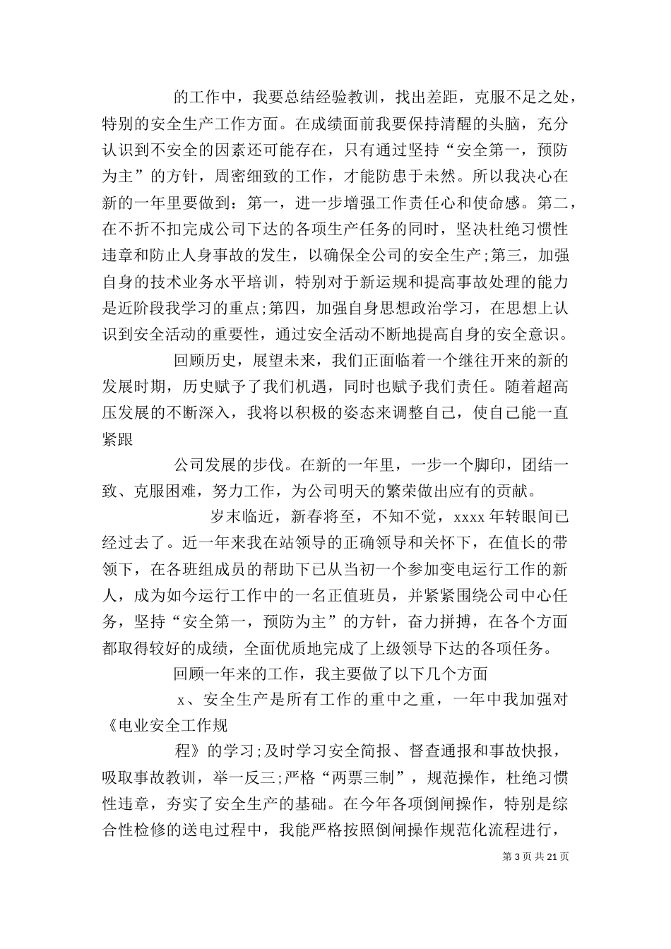 电力个人工作总结（八）_第3页